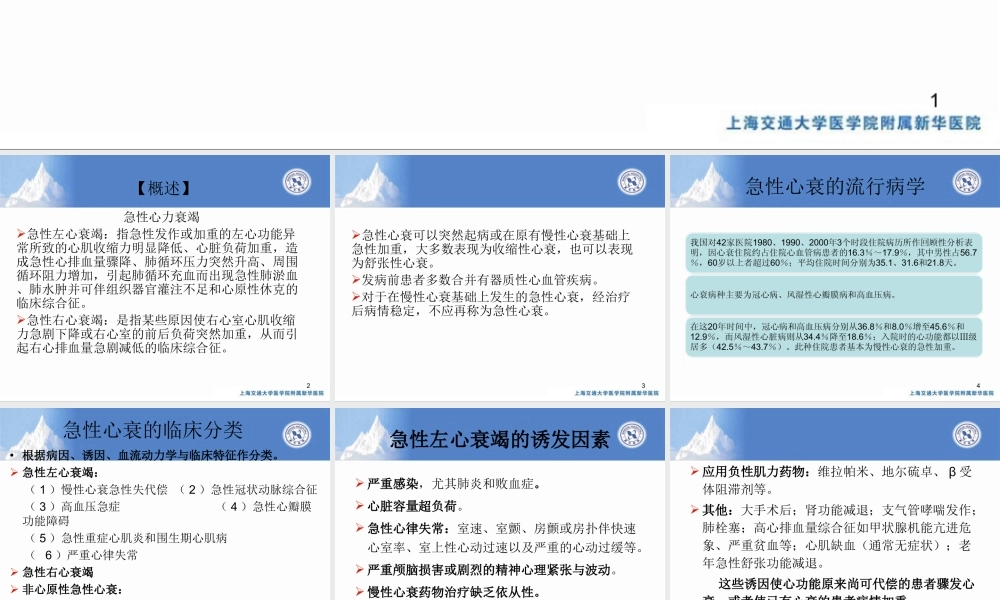 急性心力衰竭的诊资料.ppt
