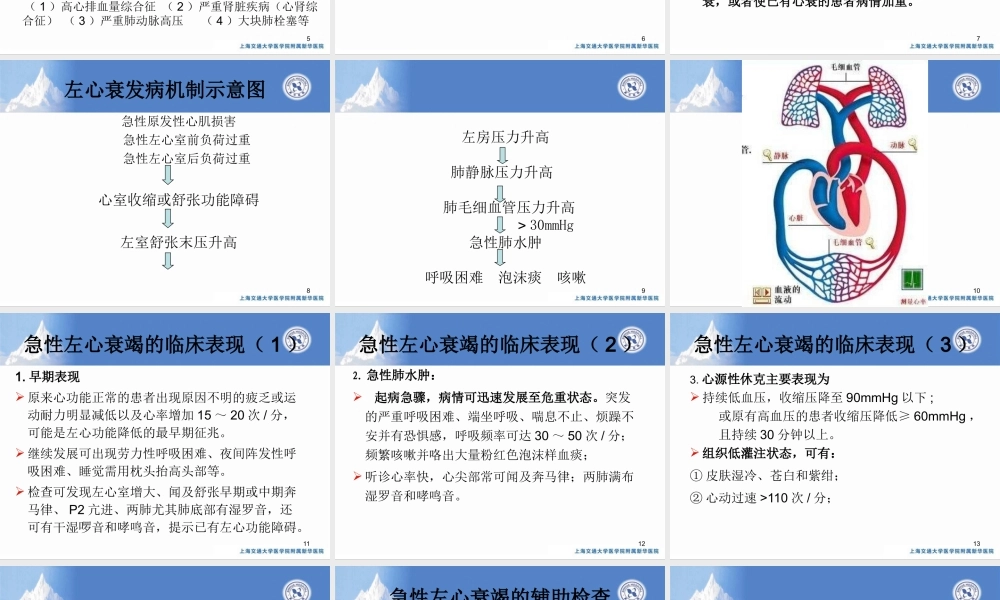 急性心力衰竭的诊资料.ppt