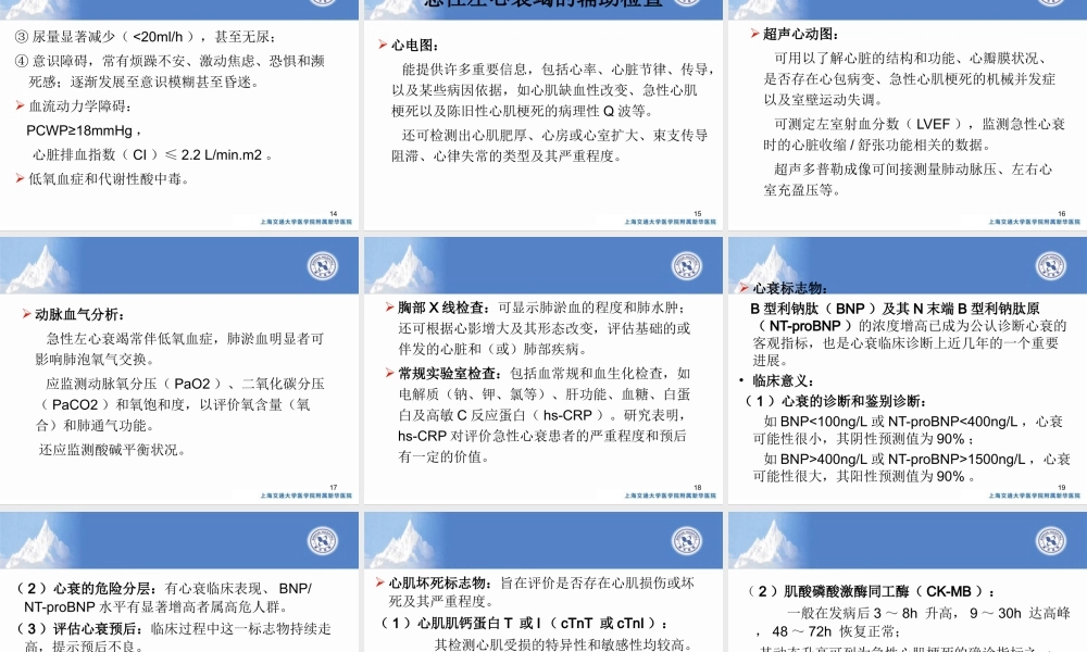 急性心力衰竭的诊资料.ppt