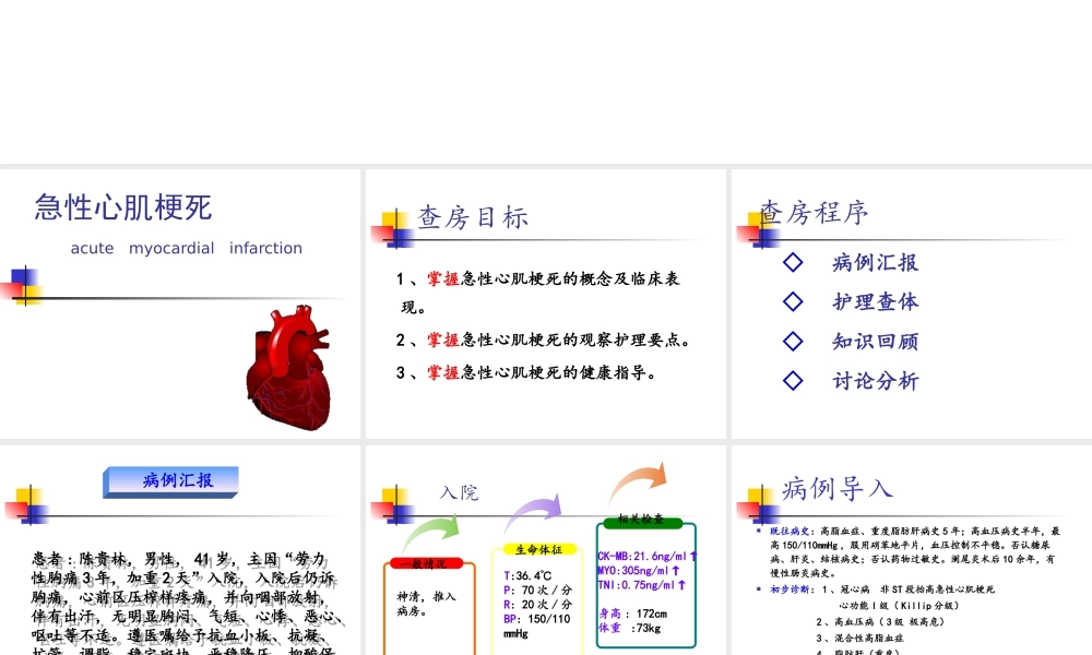 急性心梗教学查房.ppt