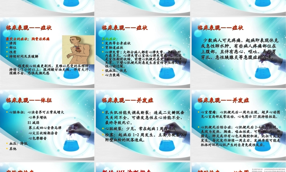 急性心肌梗死2015-1.ppt
