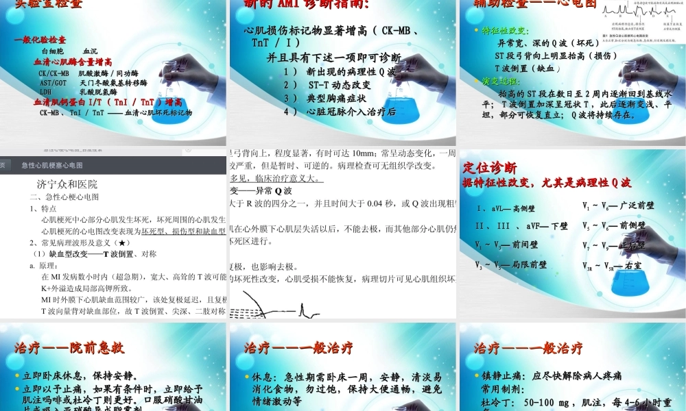 急性心肌梗死2015-1.ppt