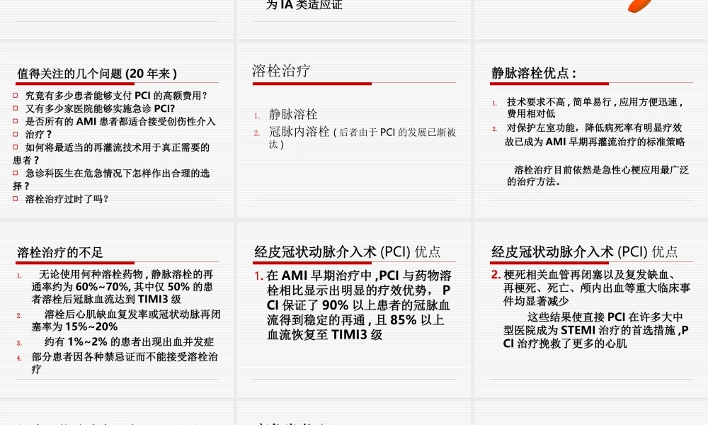 急性心肌梗死PCI与溶栓.ppt
