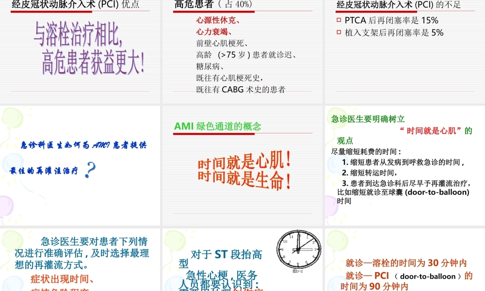 急性心肌梗死PCI与溶栓.ppt