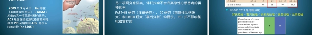 急性心肌梗死合并消化道出血的防治策略.pptx