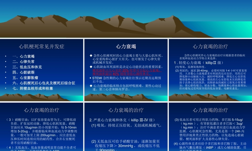 急性心肌梗死并发症.ppt