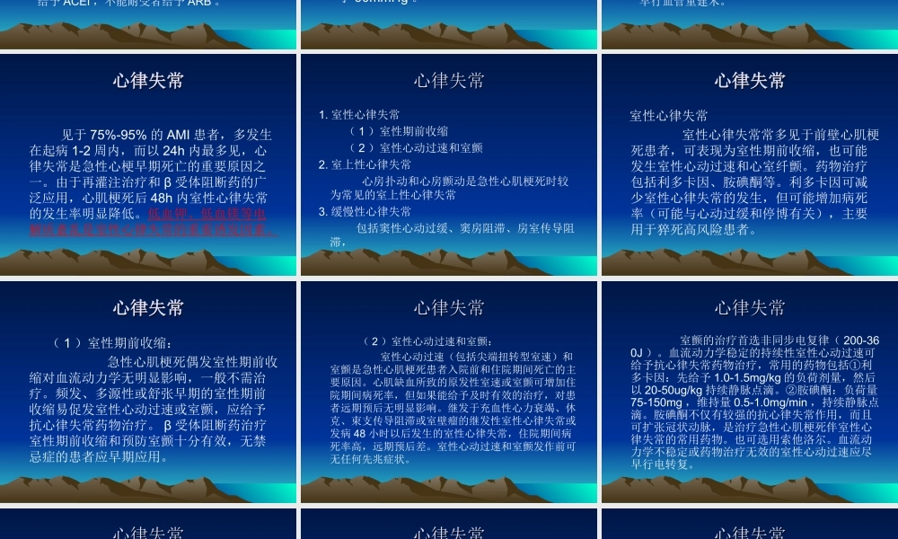 急性心肌梗死并发症.ppt