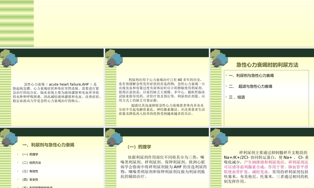 急性心力衰竭时的利尿方法.ppt