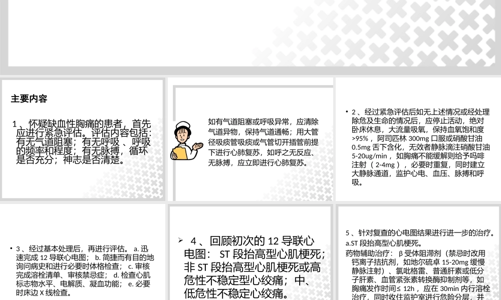 急性心肌梗死抢救流程.pptx
