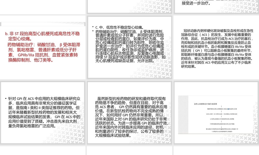 急性心肌梗死抢救流程.pptx