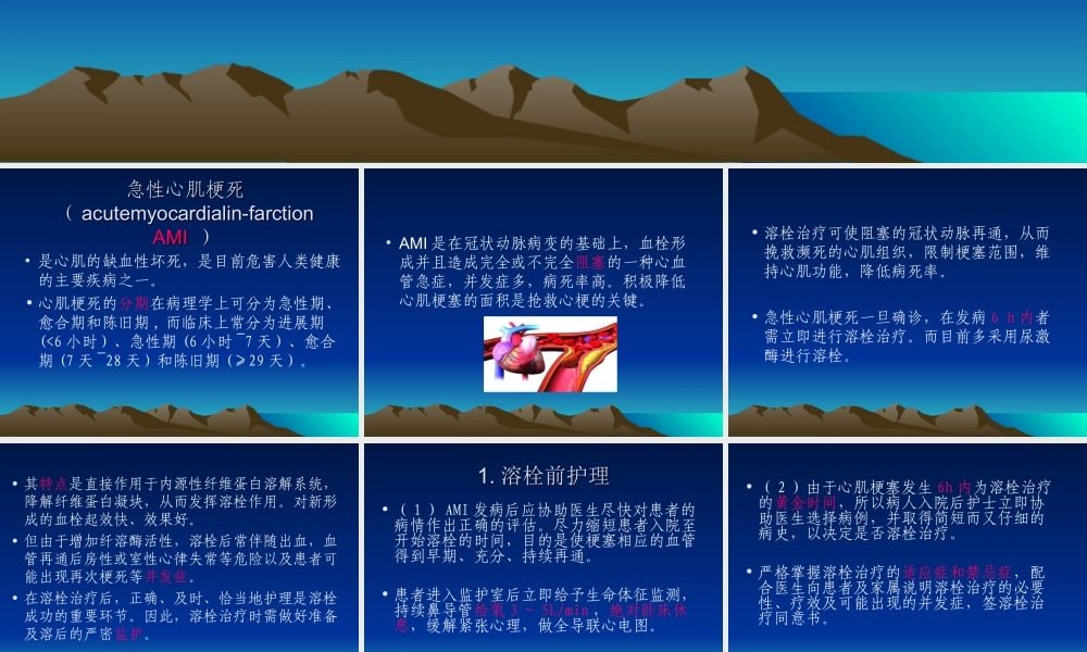 急性心肌梗死溶栓.ppt