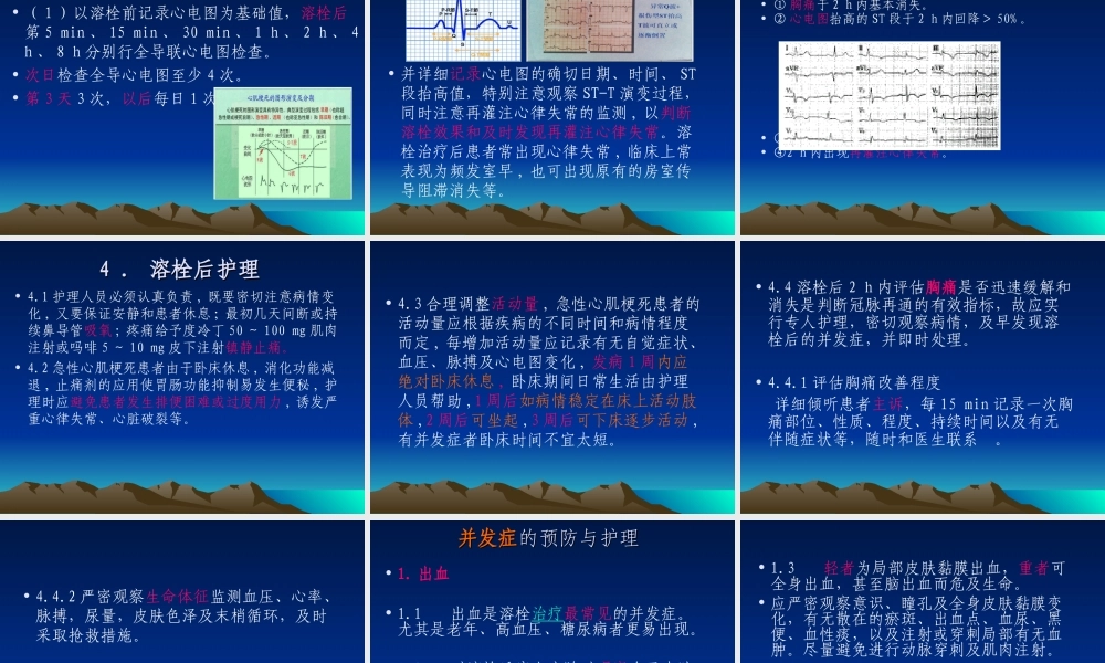 急性心肌梗死溶栓.ppt