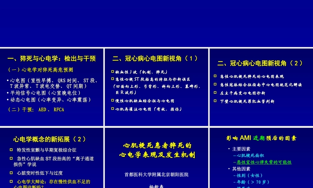 急性心肌梗死猝死的心电图.ppt
