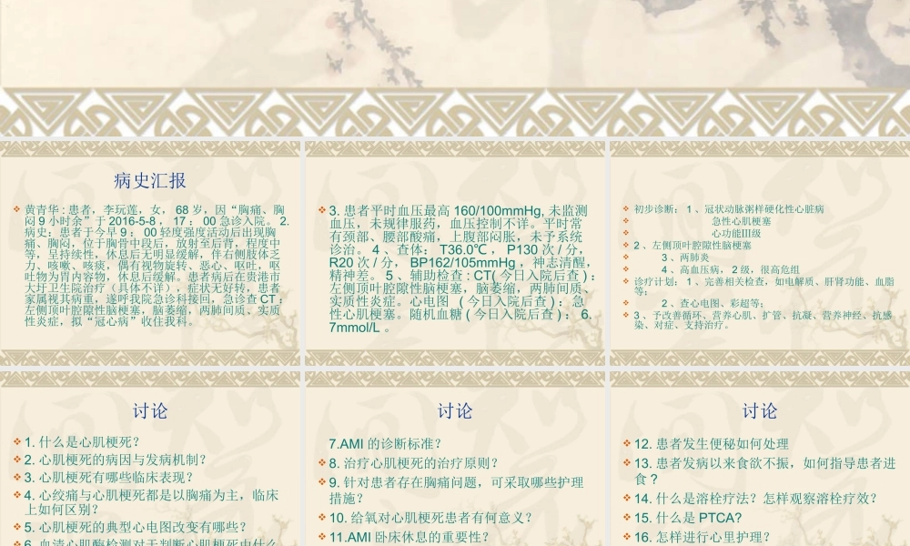 急性心肌梗死病例1.ppt