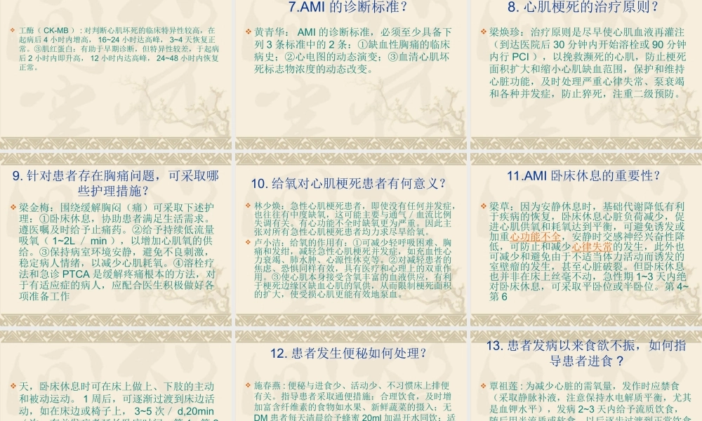 急性心肌梗死病例1.ppt