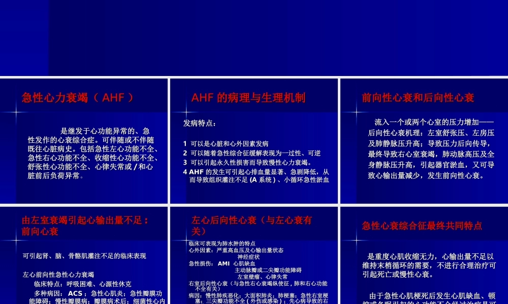 急性心衰的诊疗策略.ppt