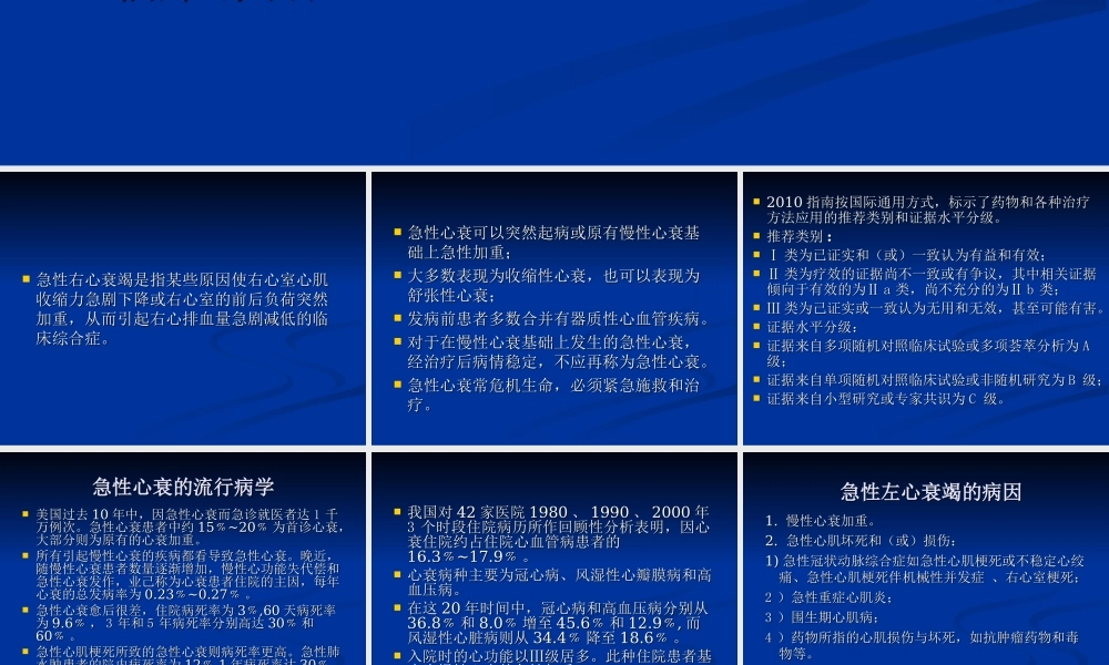 急性心衰诊治指南解读.ppt