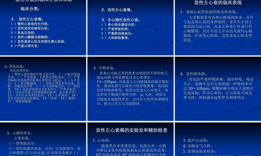 急性心衰诊治指南解读.ppt