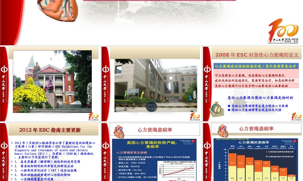 急性心衰的诊治规范与流程.ppt