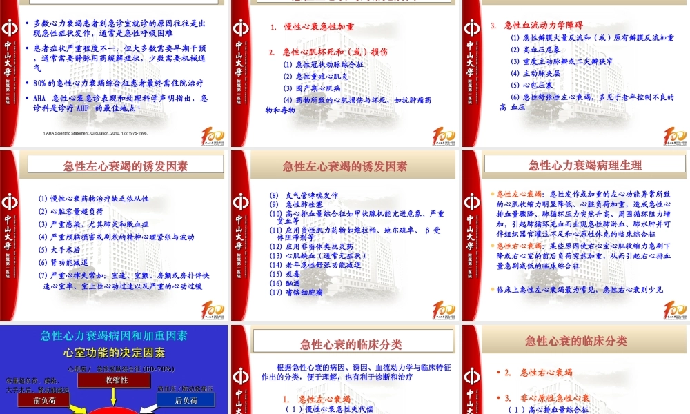 急性心衰的诊治规范与流程.ppt