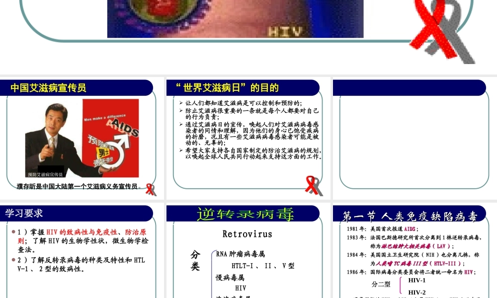 急性感染的早期HIV抗体不能被检测.ppt