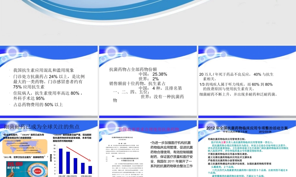 急性感染的检测指标(2013-1-16)概要.ppt