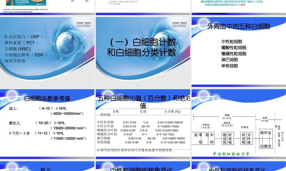 急性感染的检测指标(2013-1-16).ppt