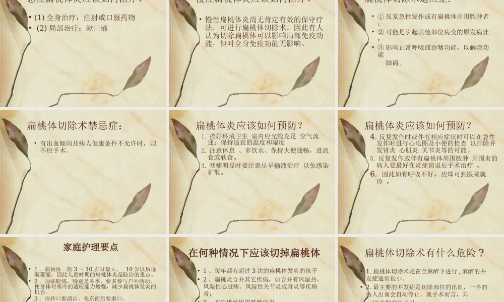 急性扁桃体炎-认识扁桃体炎.ppt