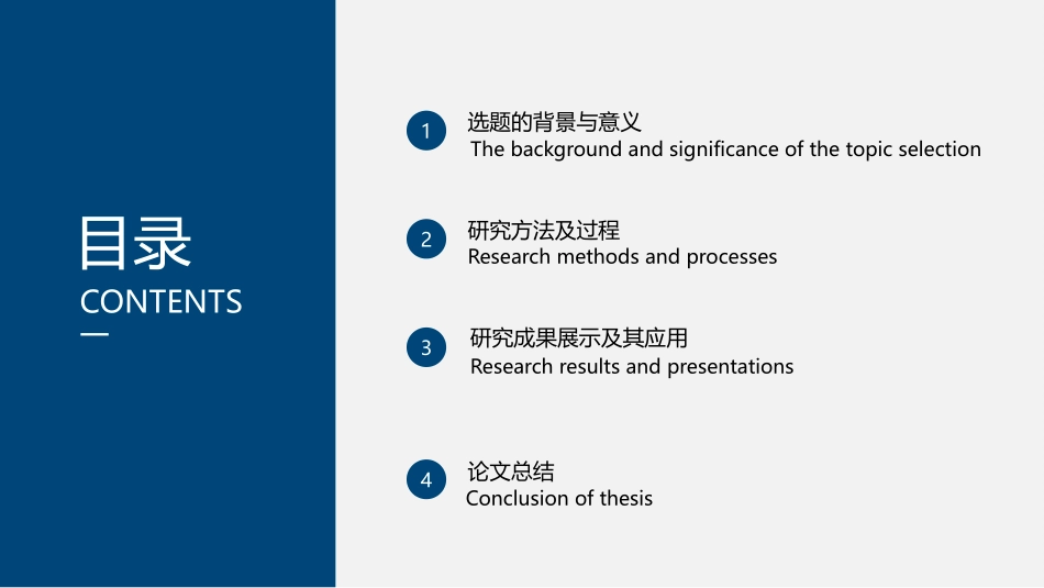 答辩模板之极简风、通用PPT模板 (18).pptx_第2页