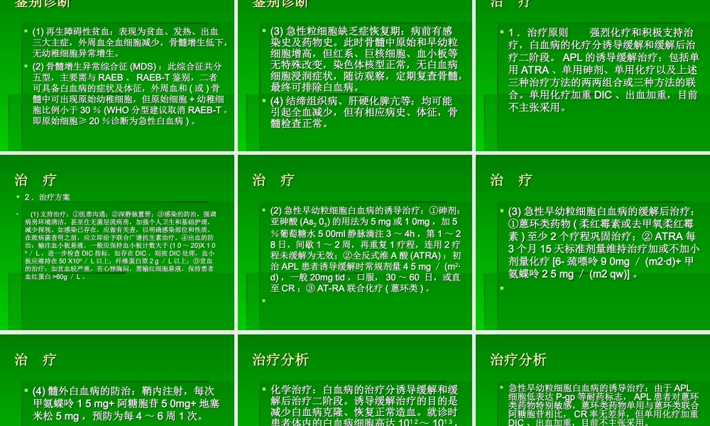 急性早幼粒细胞白血病详解.ppt