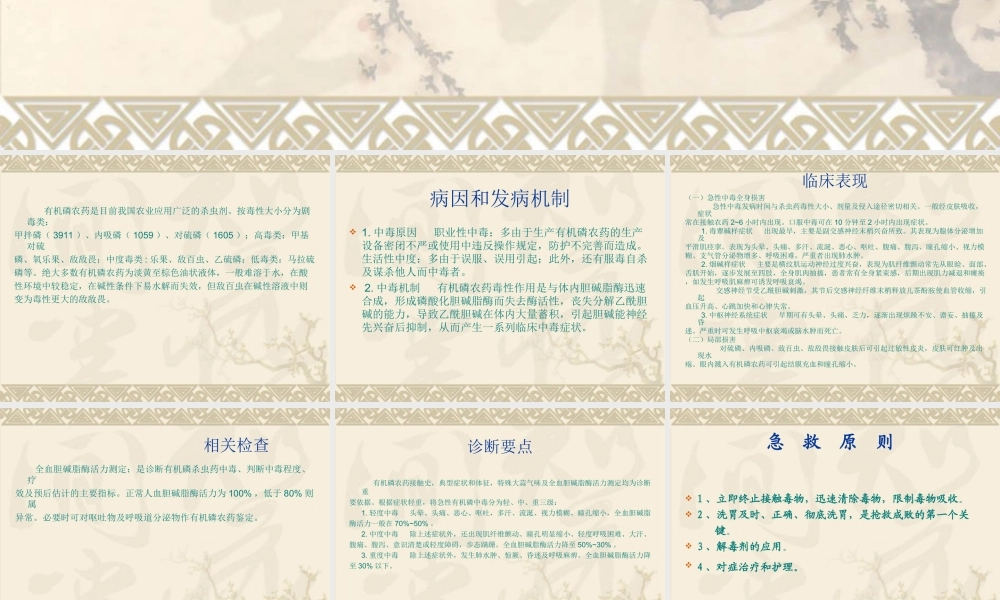 急性有机磷农药中.ppt