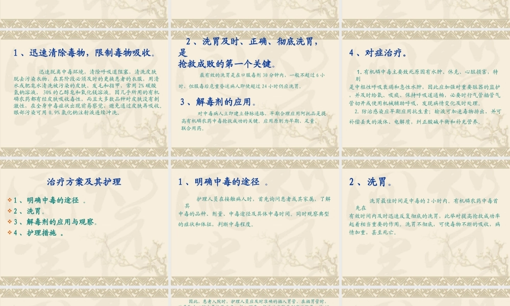 急性有机磷农药中.ppt