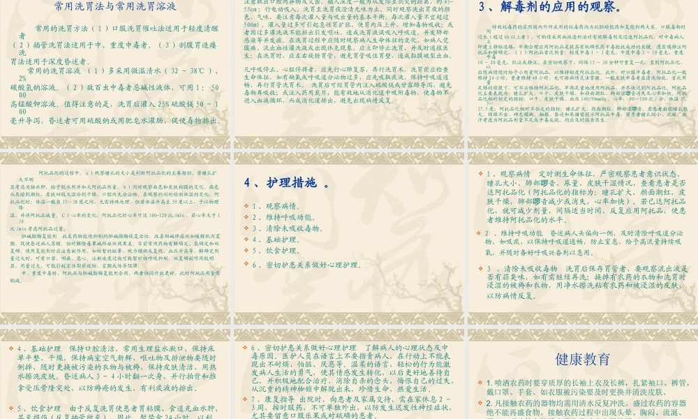 急性有机磷农药中.ppt