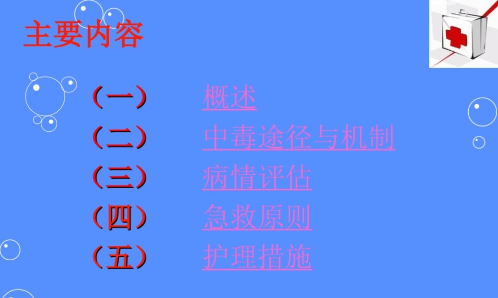 急性有机磷农药中毒(1).ppt