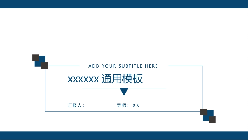 答辩模板之极简风、通用PPT模板 (19).pptx_第1页