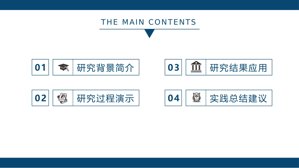 答辩模板之极简风、通用PPT模板 (19).pptx_第2页