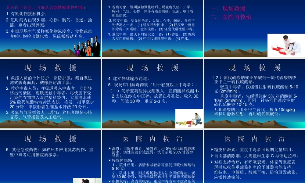 急性氰化物中毒概论.ppt