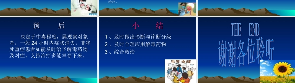 急性氰化物中毒概论.ppt