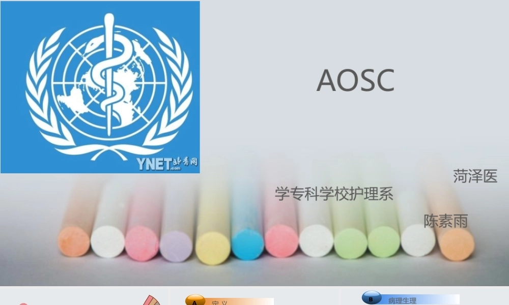 急性梗阻化脓胆管炎.pptx