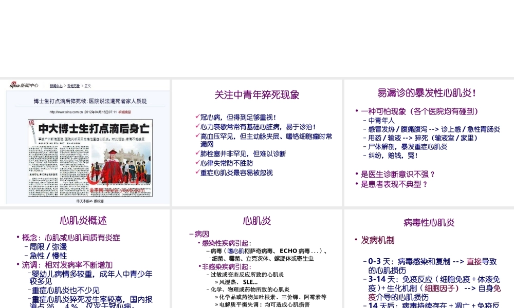 急性爆发型心肌炎.ppt