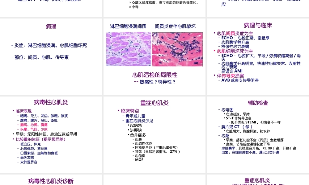 急性爆发型心肌炎.ppt