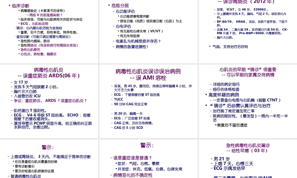 急性爆发型心肌炎.ppt