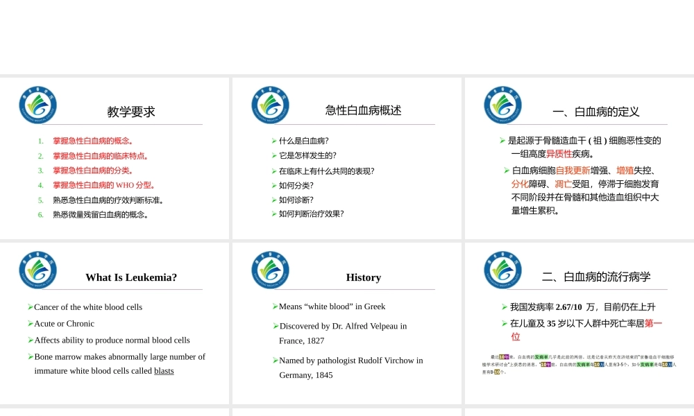 急性白血病概述.pptx