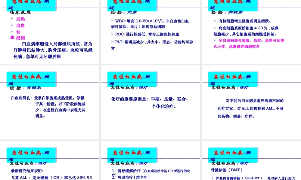 急性白血病概述18.ppt