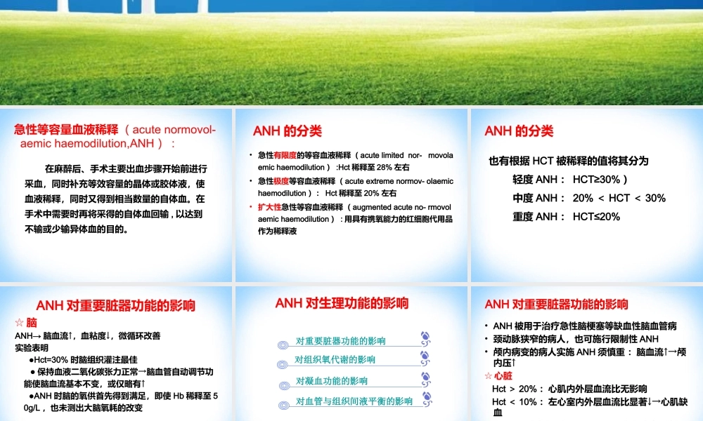 急性等容量血液稀释--梁勇升.ppt