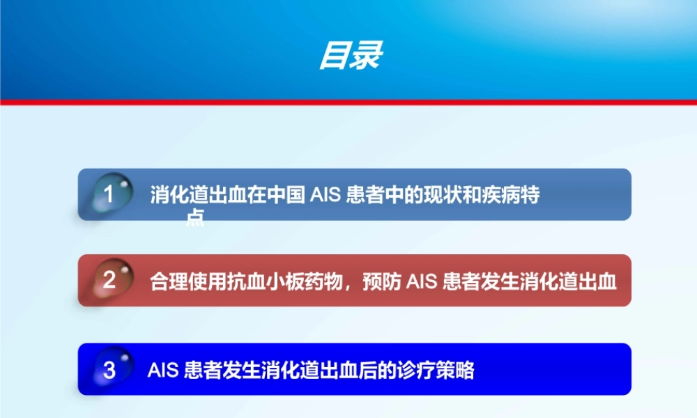 急性缺血性卒中消化道出血的防治策略-2014指南解读-陈湛愔.ppt