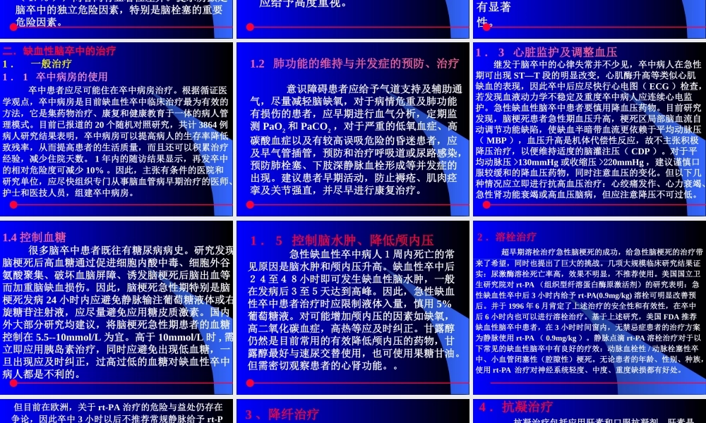 急性缺血性脑卒中de防治.ppt