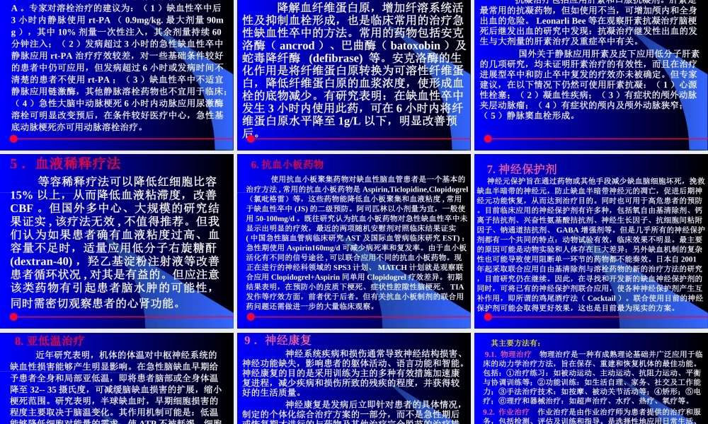 急性缺血性脑卒中de防治.ppt