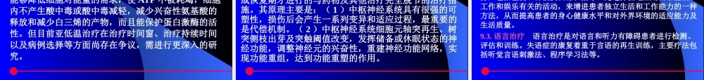 急性缺血性脑卒中de防治.ppt
