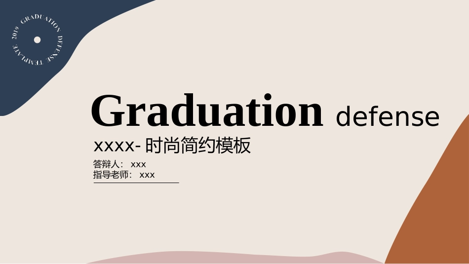 答辩模板之极简风、通用PPT模板 (20).pptx_第1页